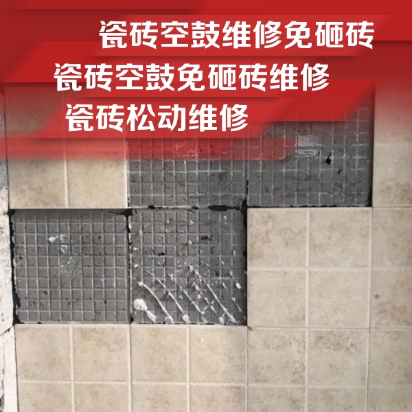 沐川瓷砖空鼓维修公司分享地砖空鼓维修的知识