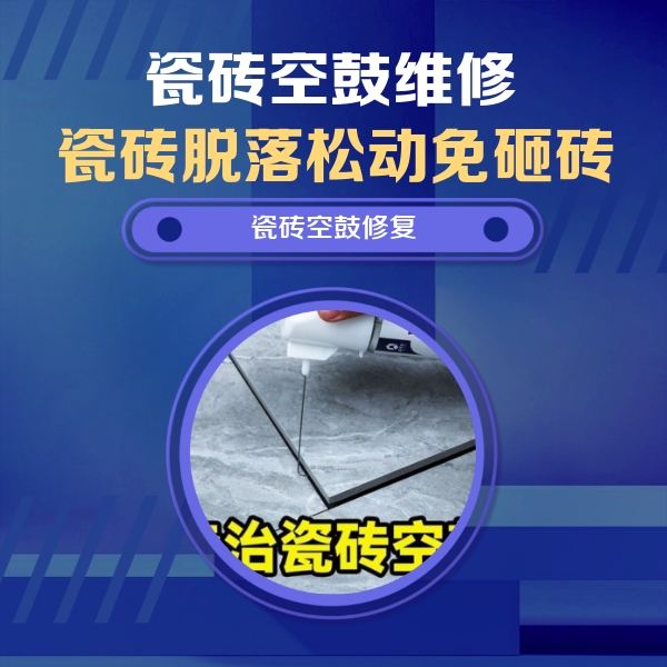 沐川瓷砖空鼓维修公司分享卫生间瓷砖翘边维修的方法